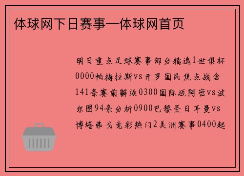 体球网下日赛事—体球网首页